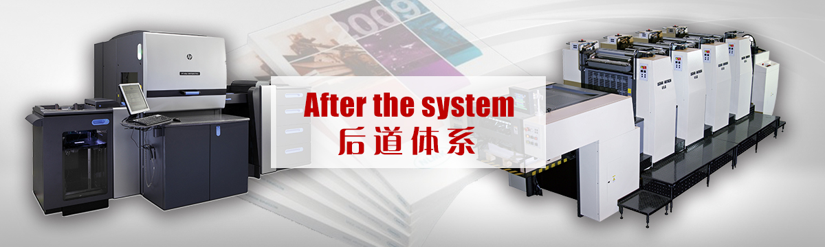后道體系 - 后道設備 - 印刷后加工，手提袋制作，包裝盒制作，后道加工，同行來料代工 - 武漢澤雅印刷公司